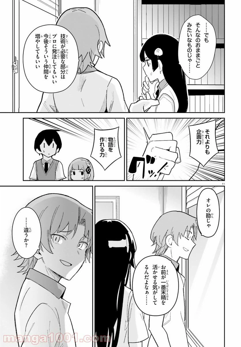 ページ 11 — 第17話