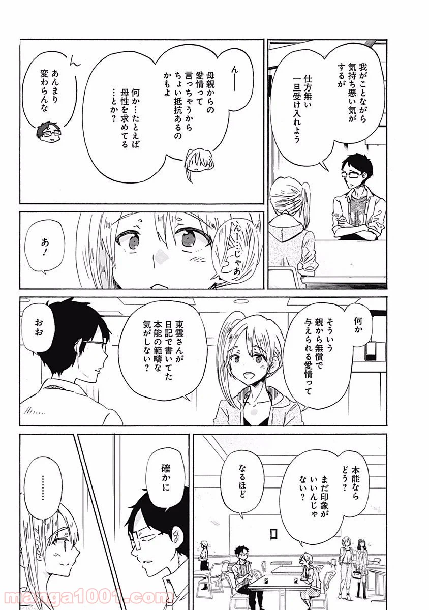 ページ 25 — 第27話