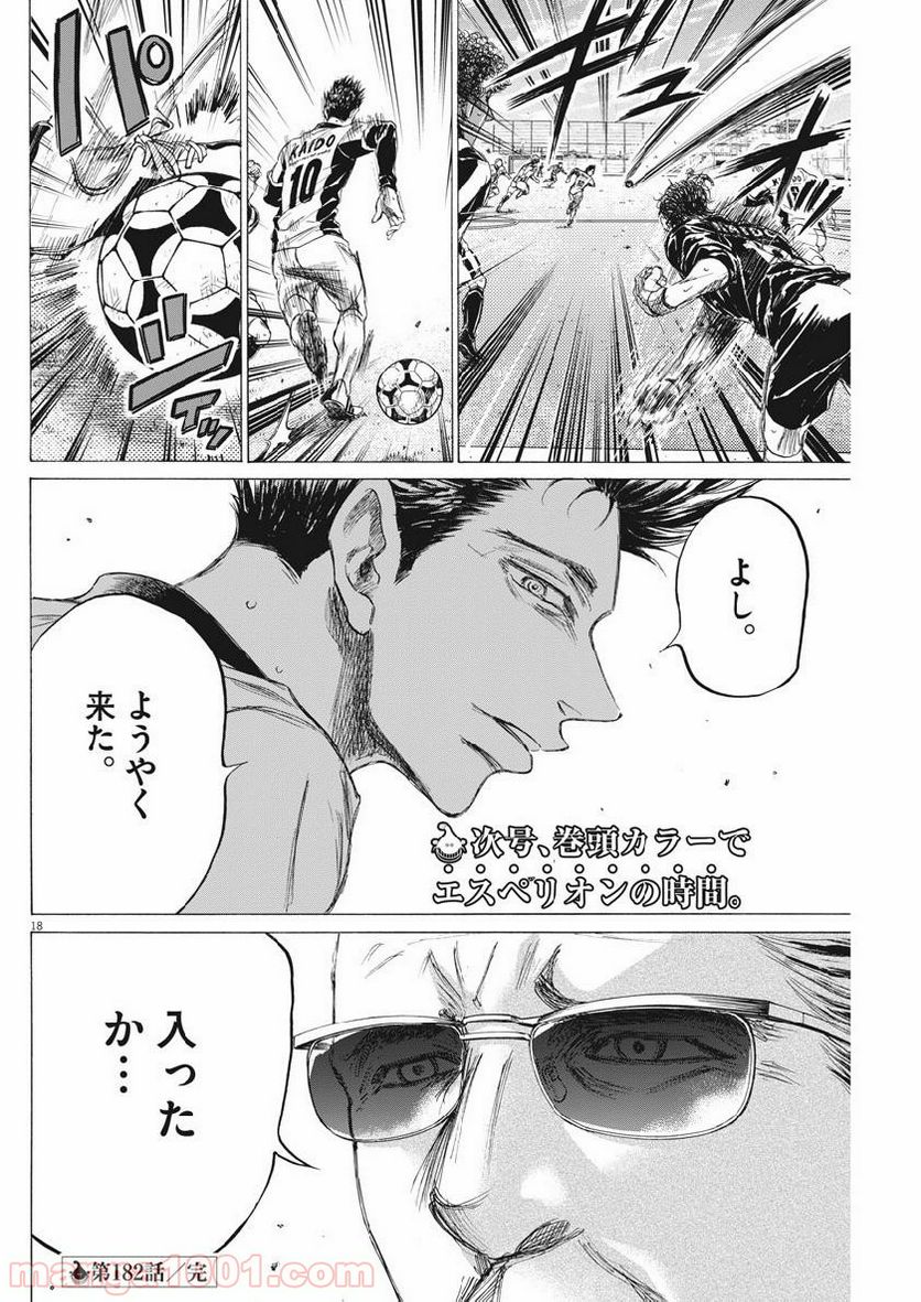 ページ 18 — 第182話