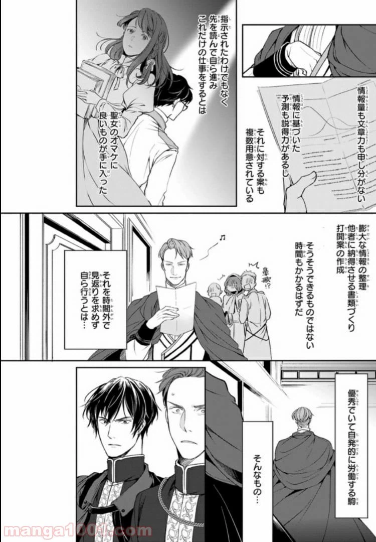 ページ 12 — 第5話