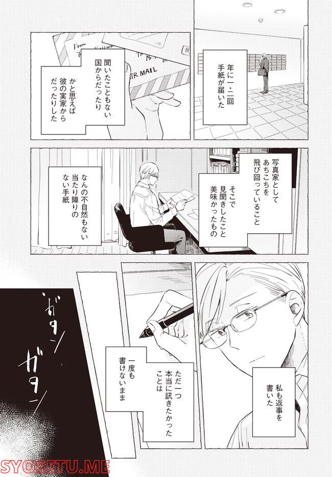 ページ 27 — 第1話