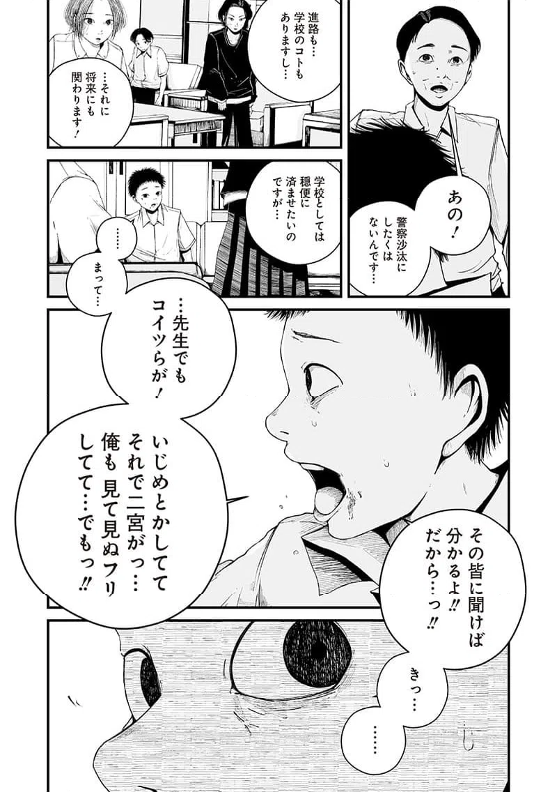 ページ 16 — 第4話