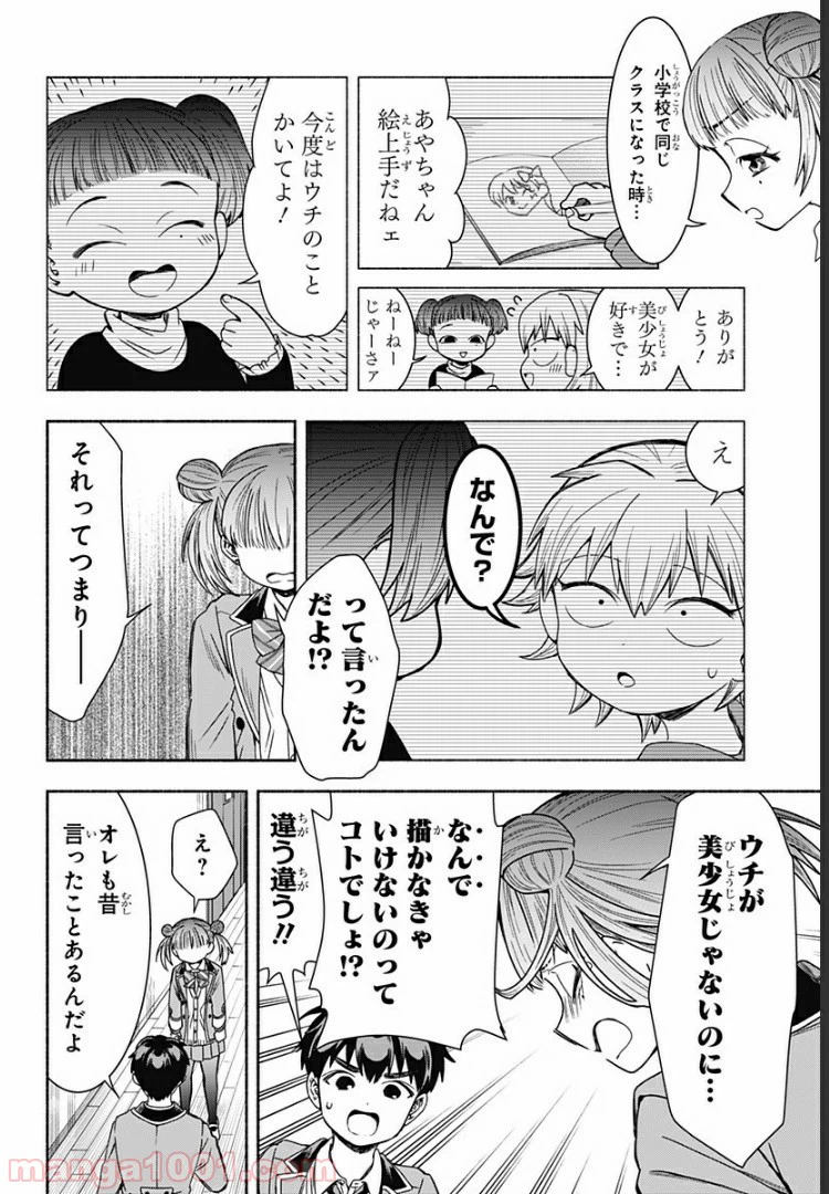 ページ 14 — 第9話
