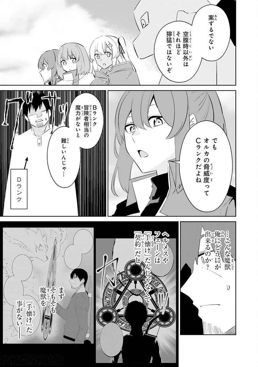 ページ 9 — 第19話