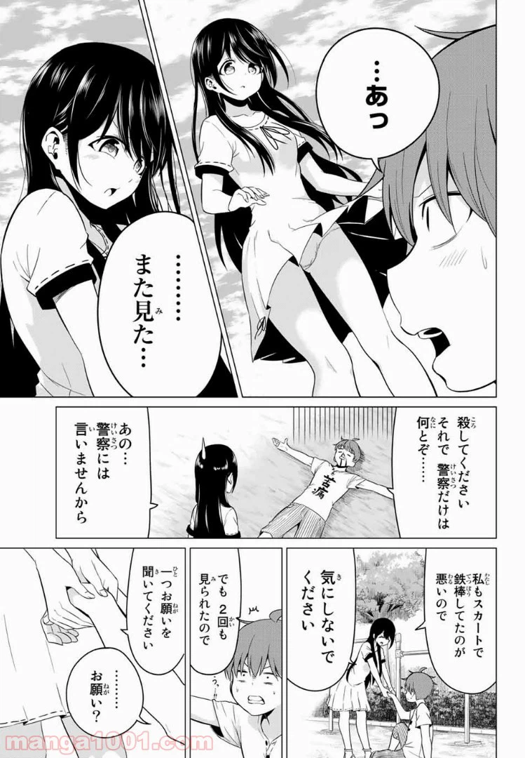 ページ 9 — 第18話
