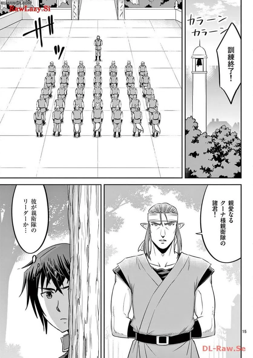 ページ 15 — 第48話
