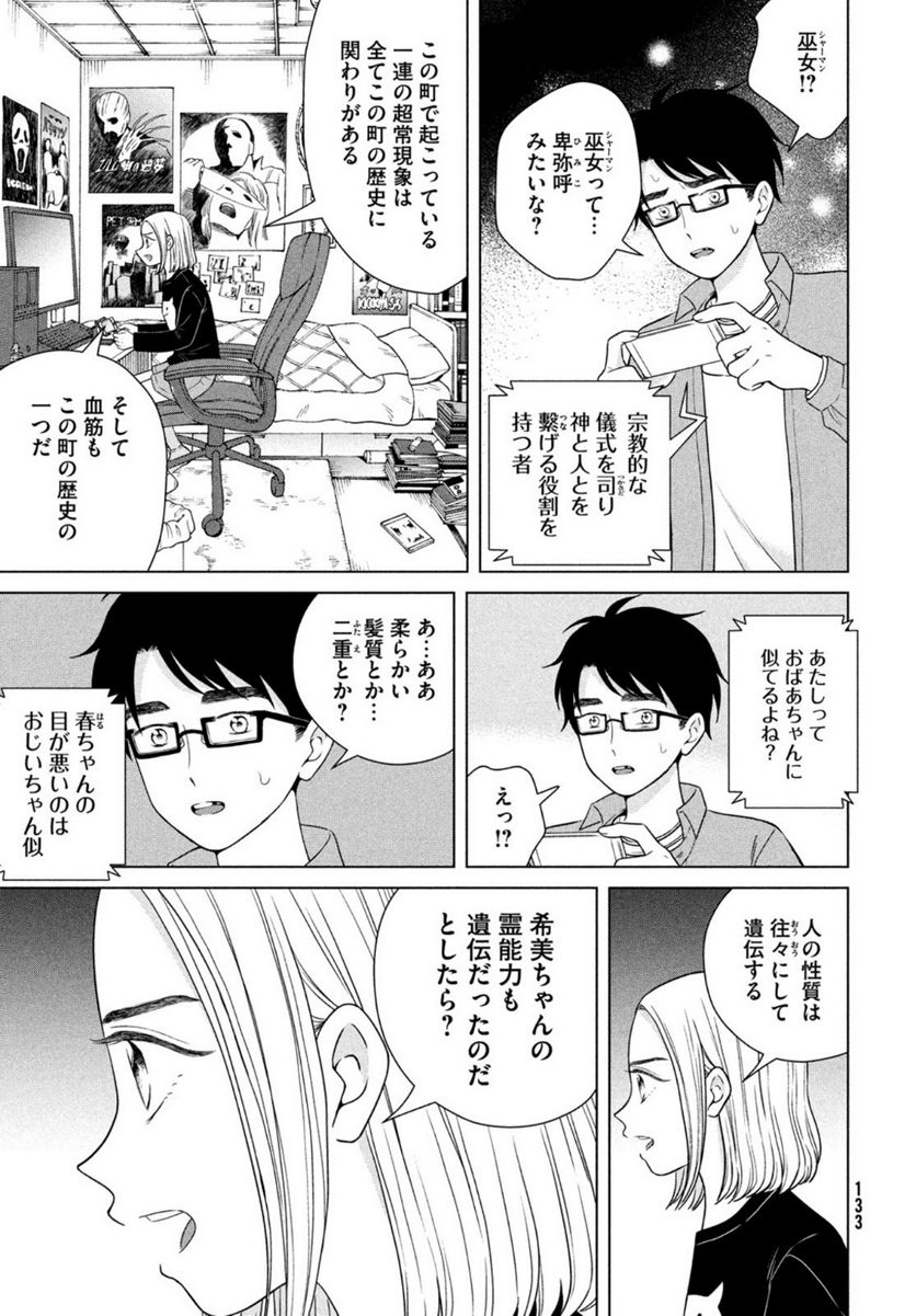 ページ 17 — 第52話
