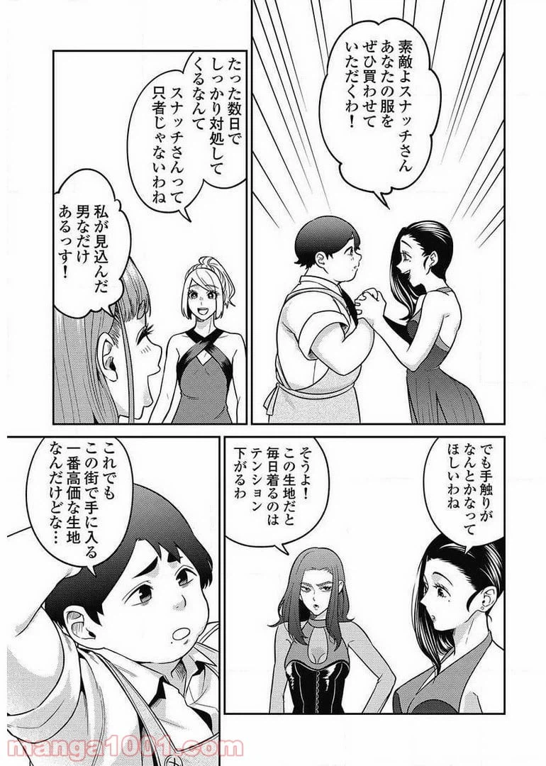 ページ 19 — 第8.1話