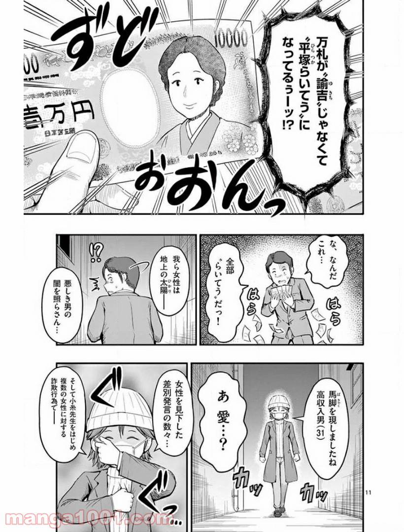 ページ 11 — 第6話