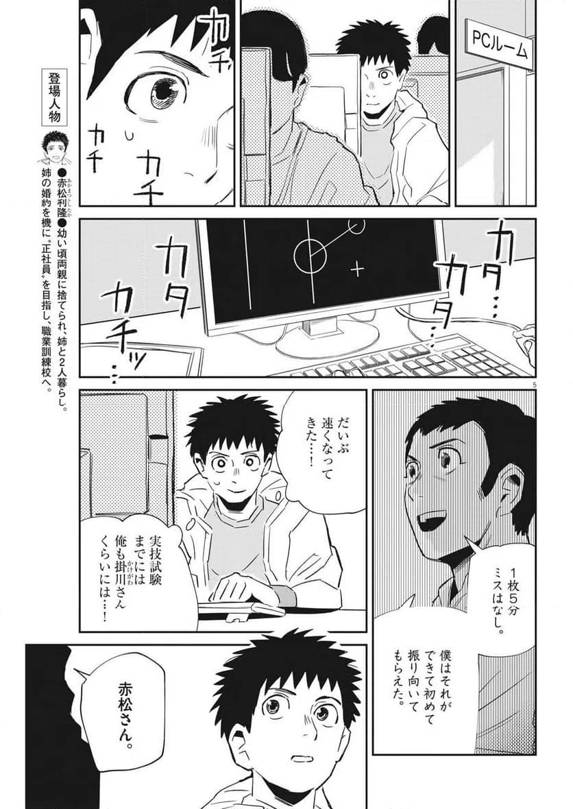 ページ 5 — 第25話