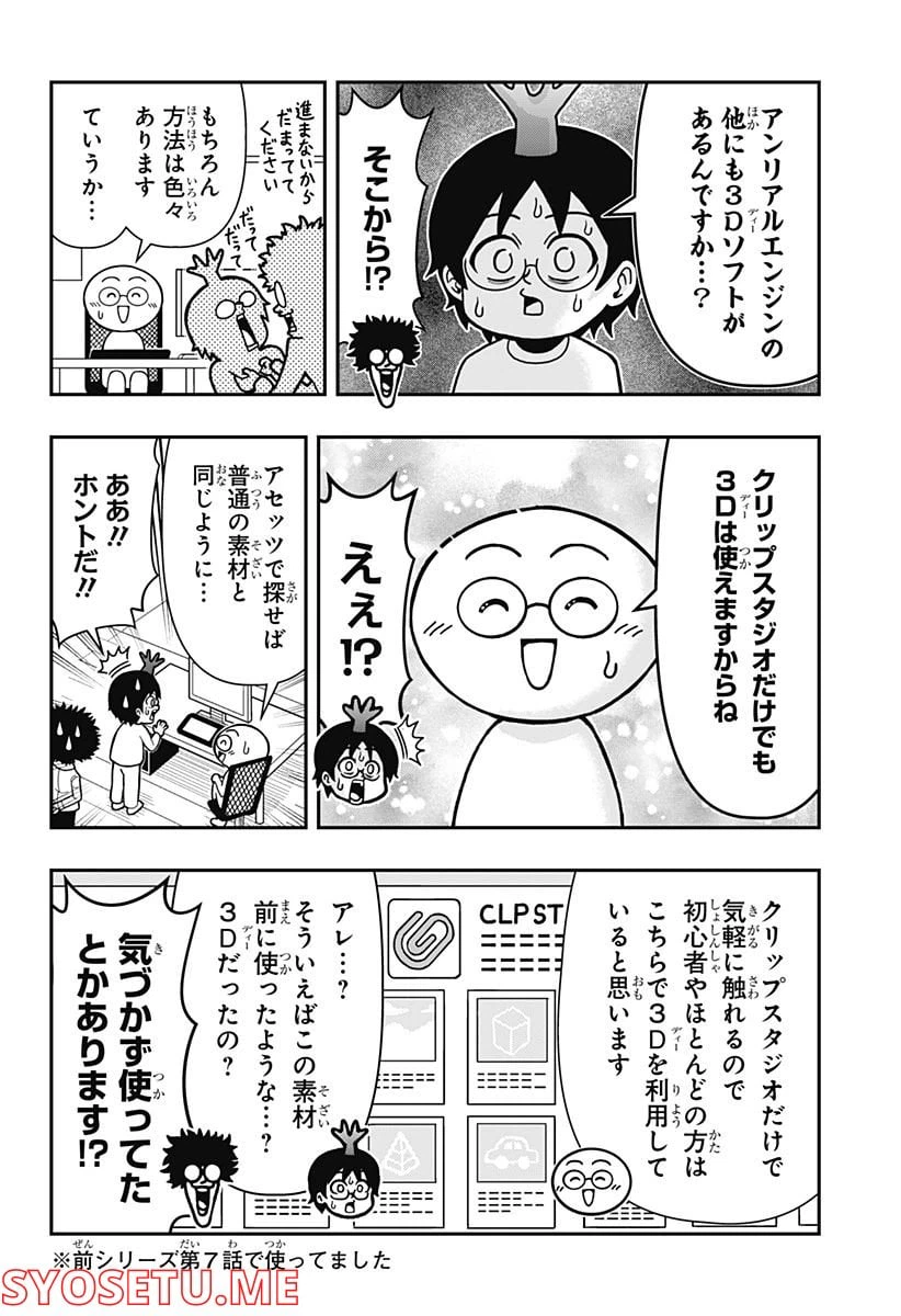 ページ 6 — 第6話
