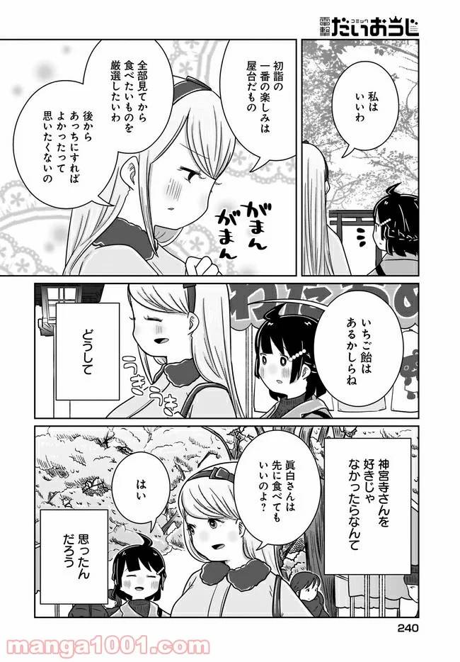 ページ 14 — 第20話