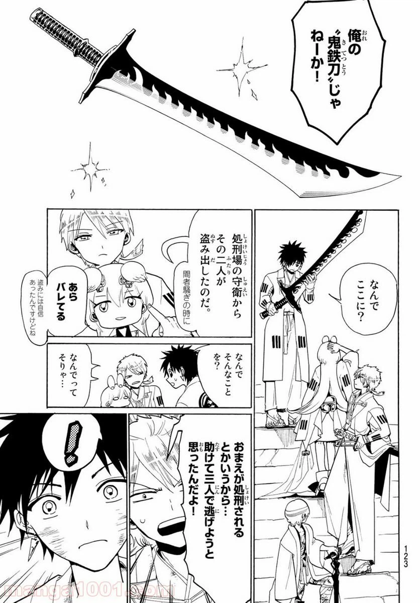 ページ 13 — 第74話