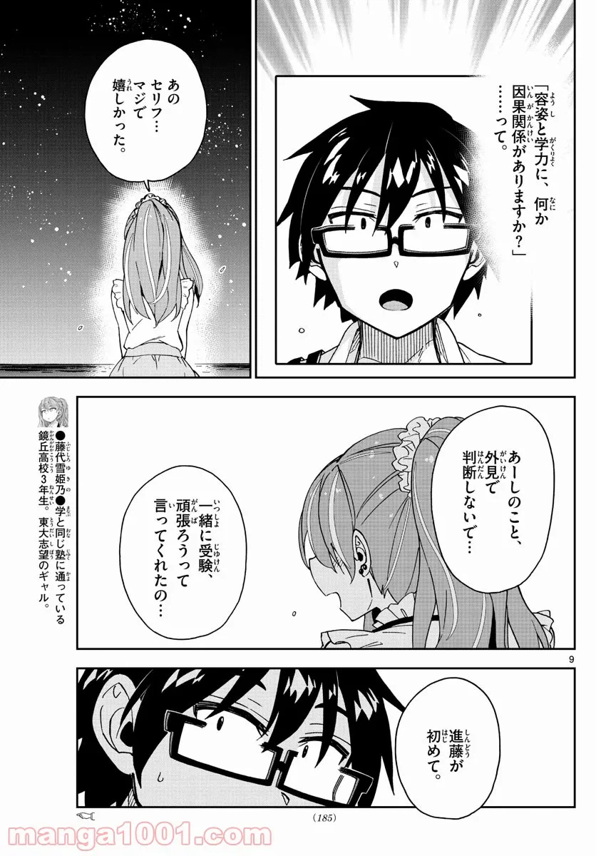 ページ 9 — 第35話