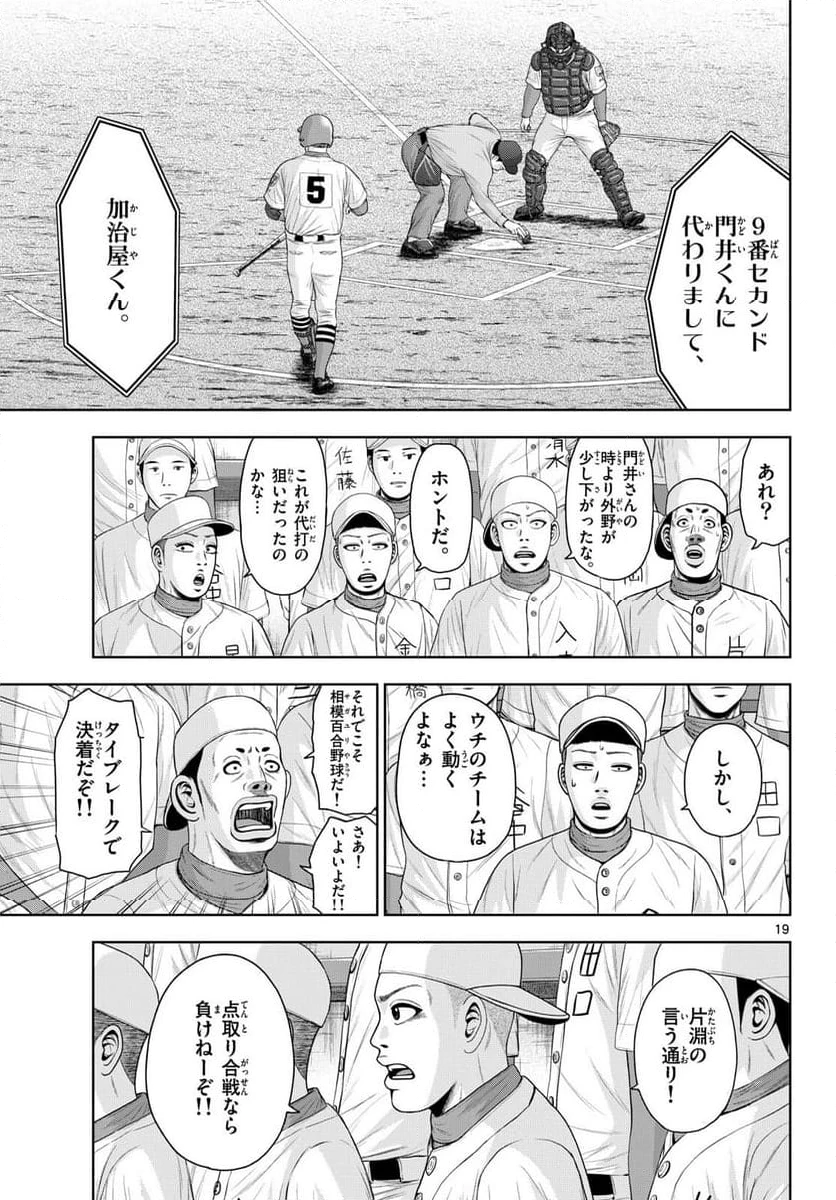 ページ 19 — 第26話