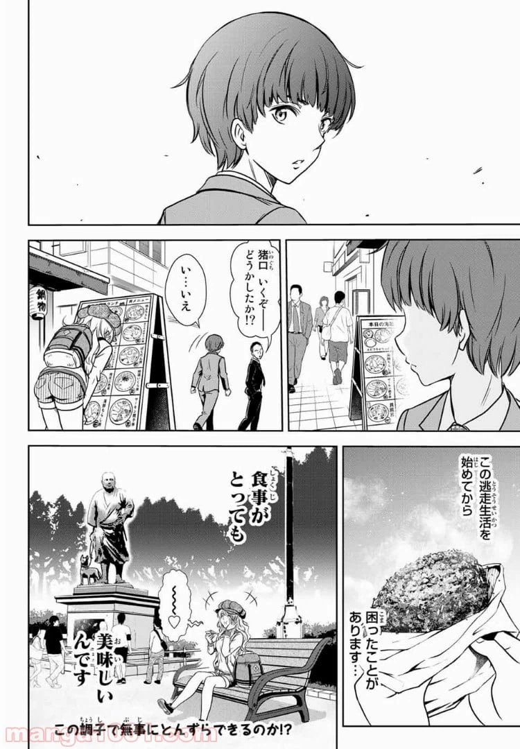 ページ 18 — 第3話