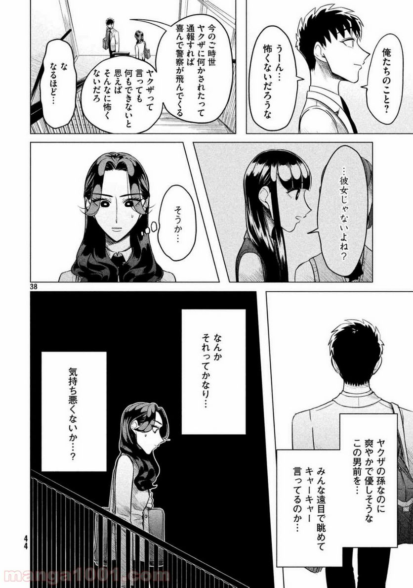 ページ 38 — 第1話