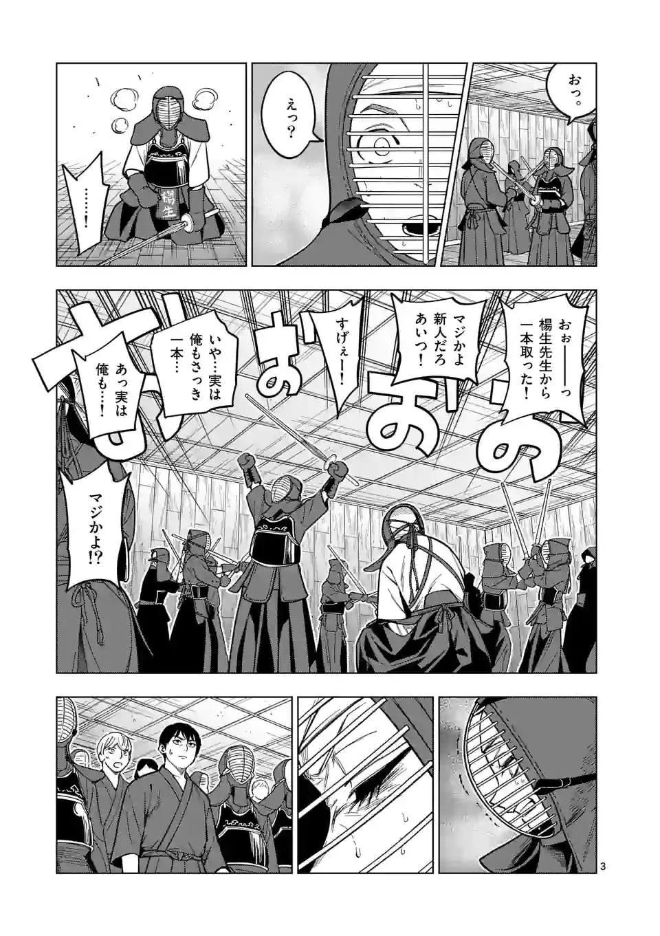 ページ 3 — 第50話