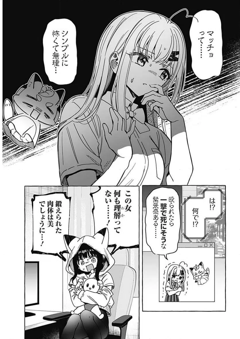 ページ 14 — 第12話