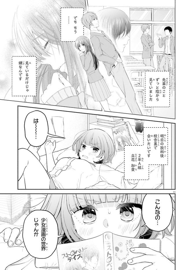 ページ 3 — 第3話