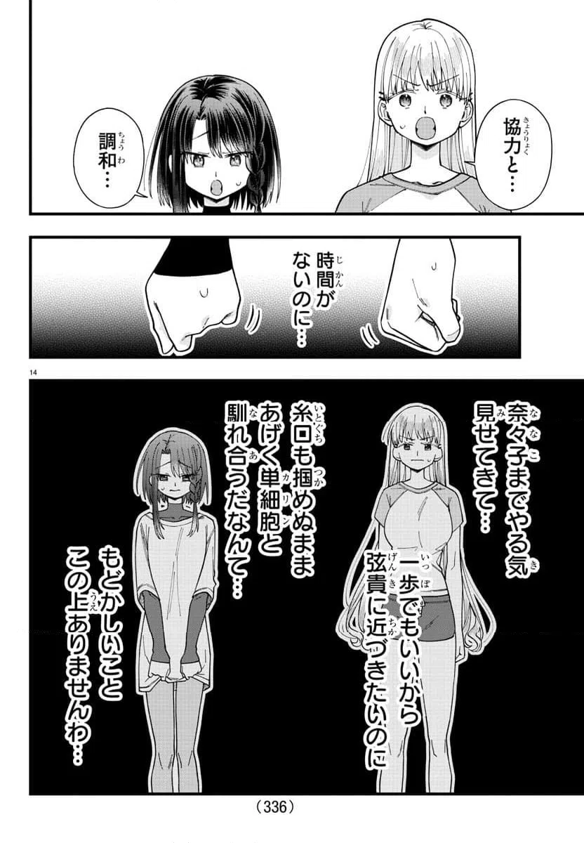 ページ 14 — 第32話