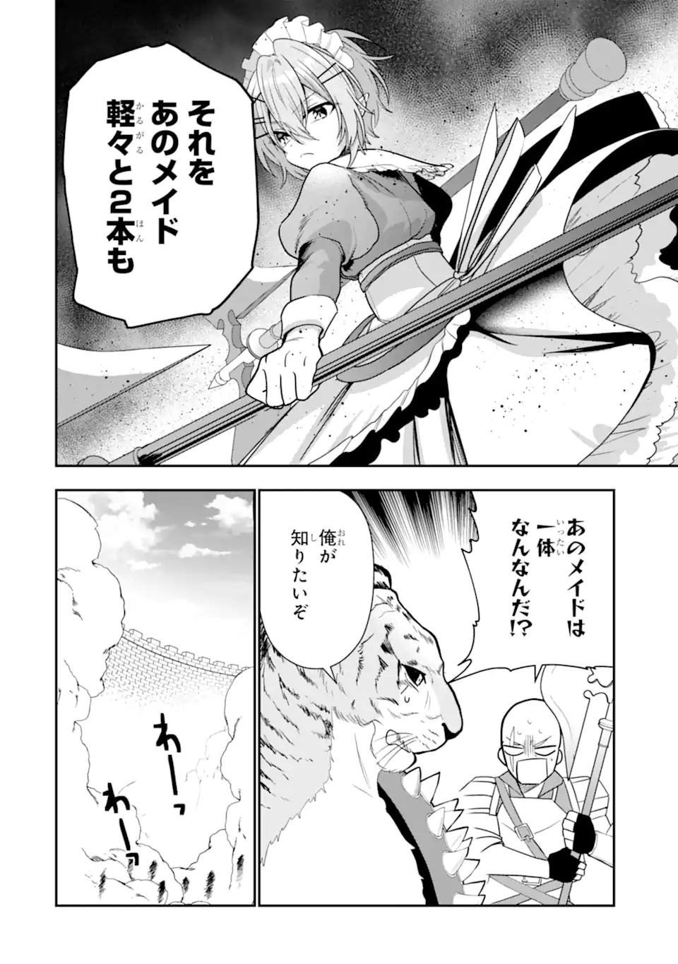 ページ 10 — 第25.2話
