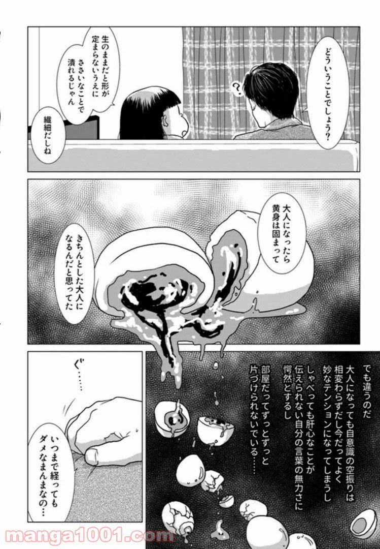 ページ 4 — 第4.3話