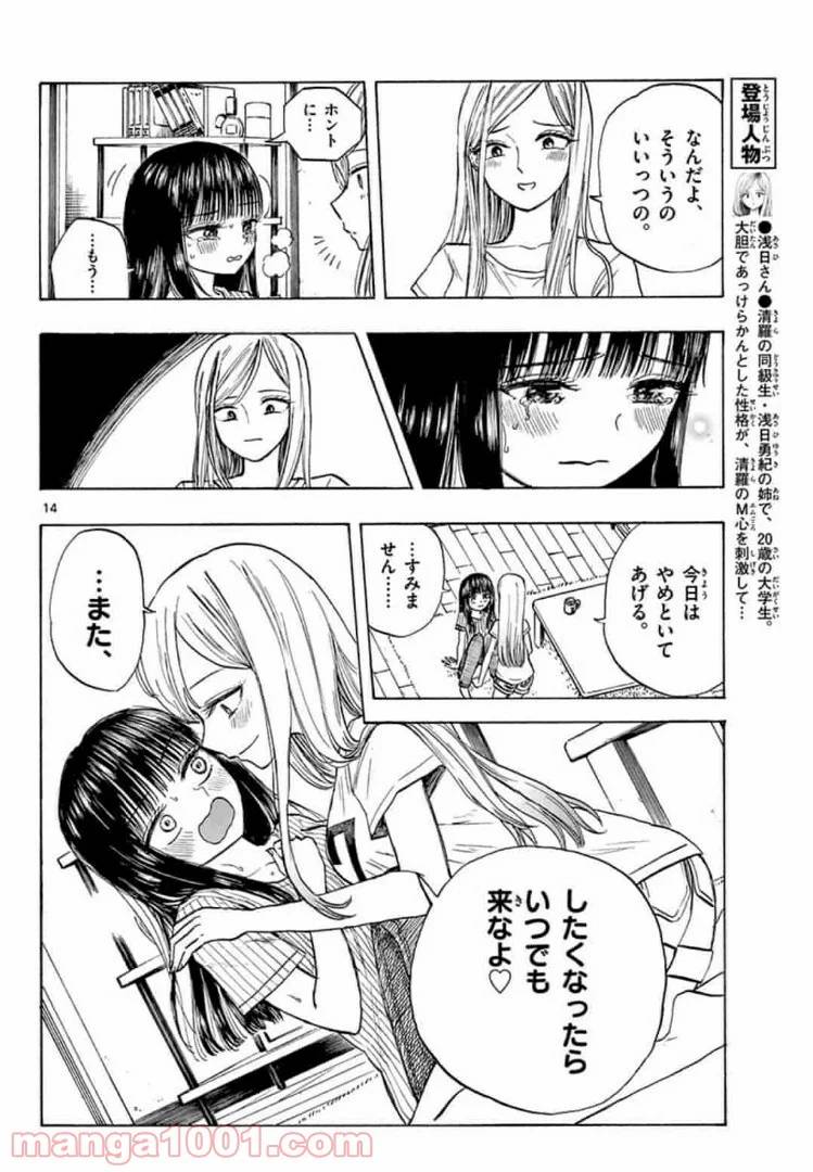 ページ 14 — 第12話