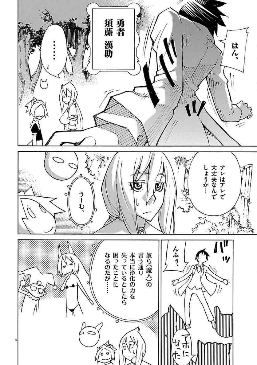 ページ 4 — 第22話
