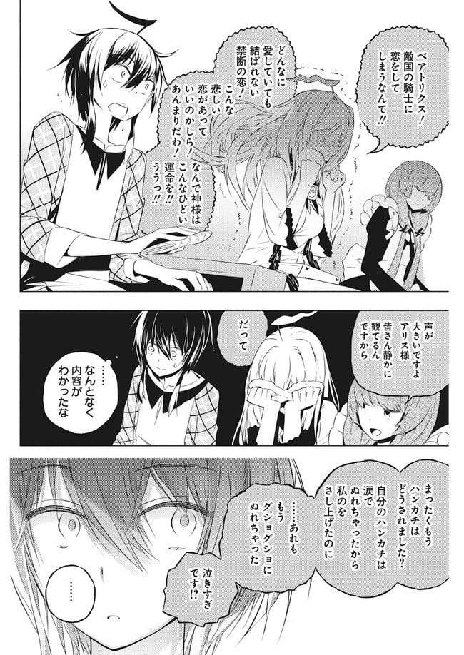 ページ 10 — 第3.2話