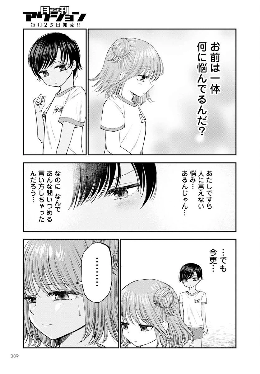 ページ 13 — 第11話