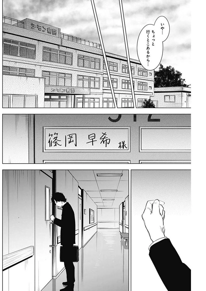 ページ 4 — 第104話
