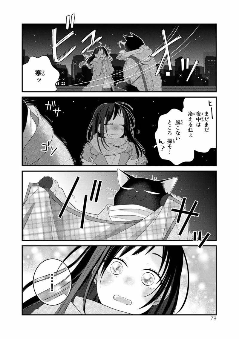 ページ 8 — 第87話