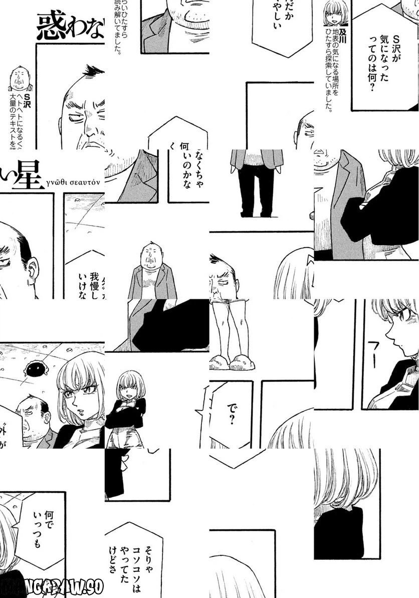 ページ 7 — 第76話