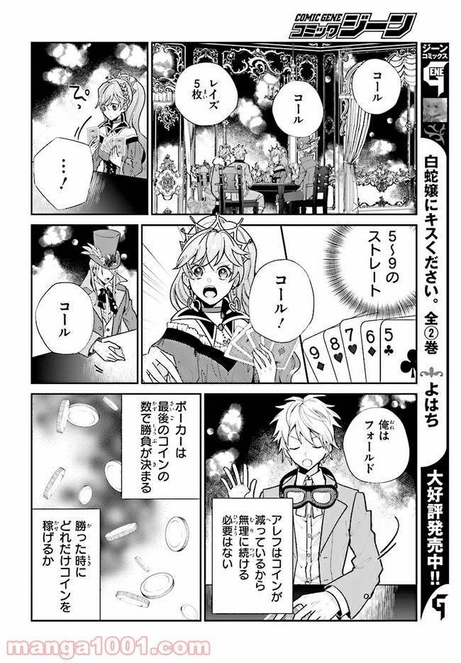 ページ 10 — 第10.1話