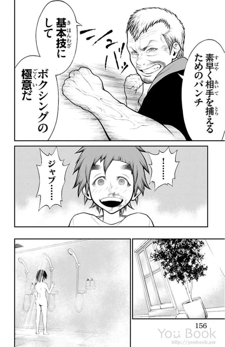 ページ 42 — 第3話