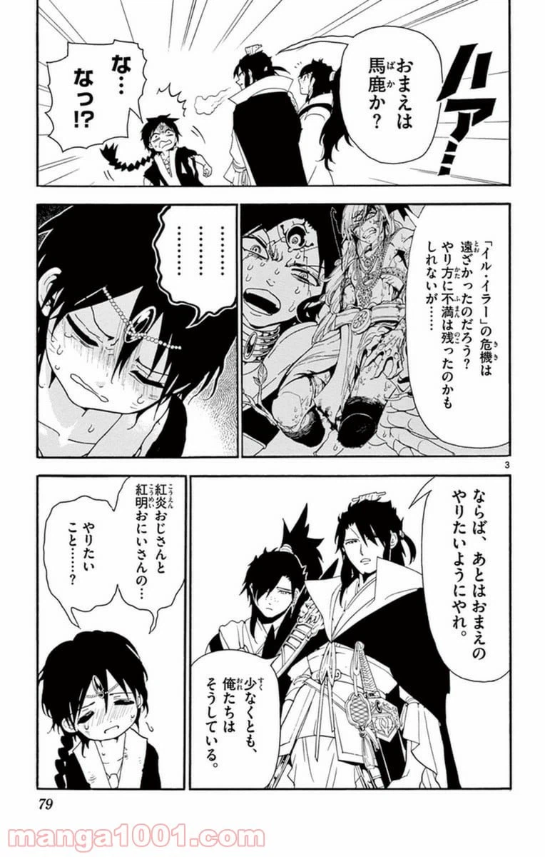 ページ 3 — 第263話