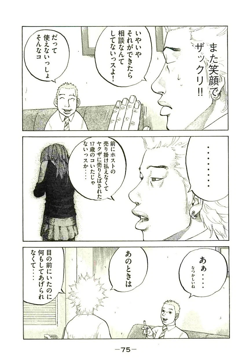 ページ 13 — 第85話