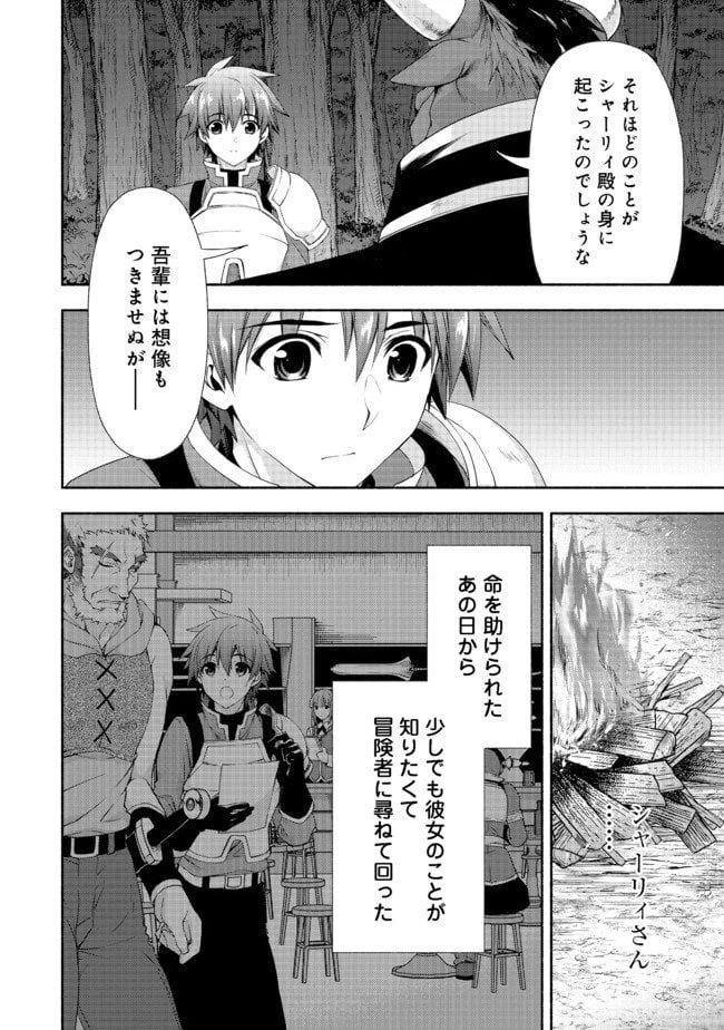 ページ 12 — 第7.1話