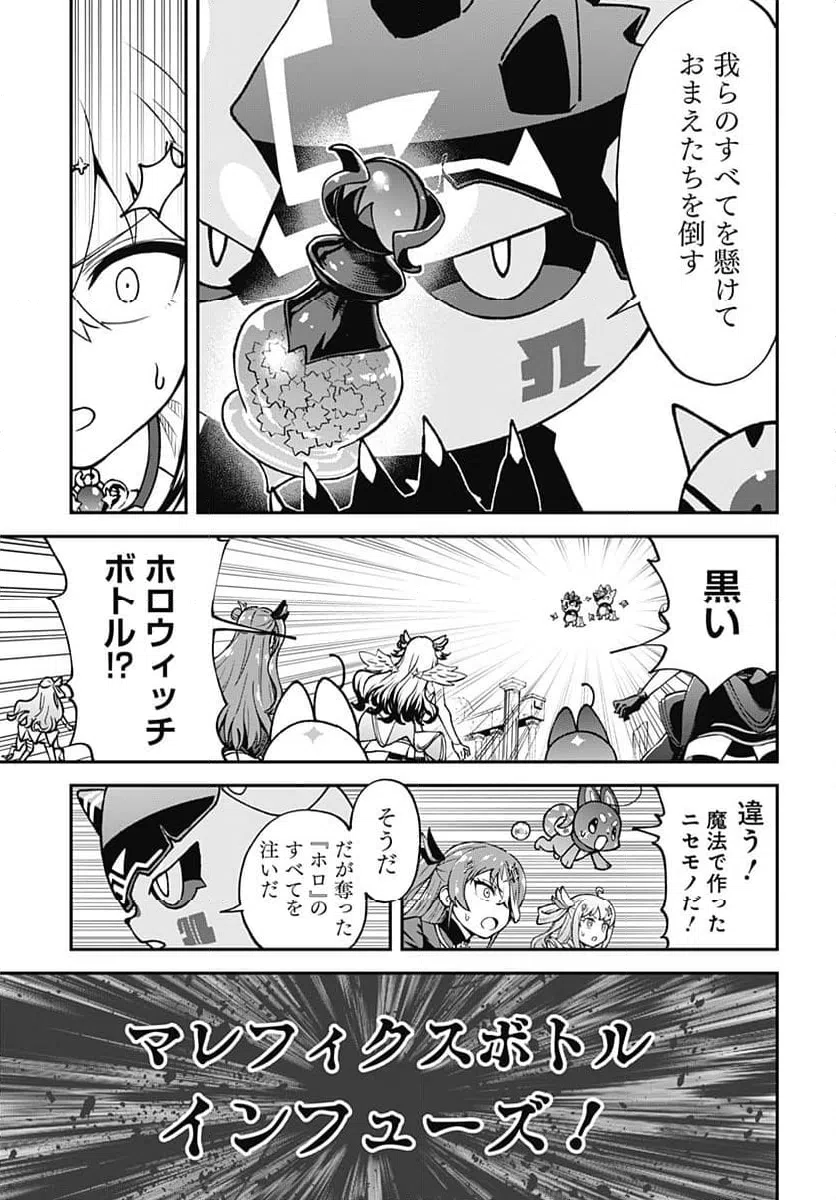 ページ 3 — 第19話