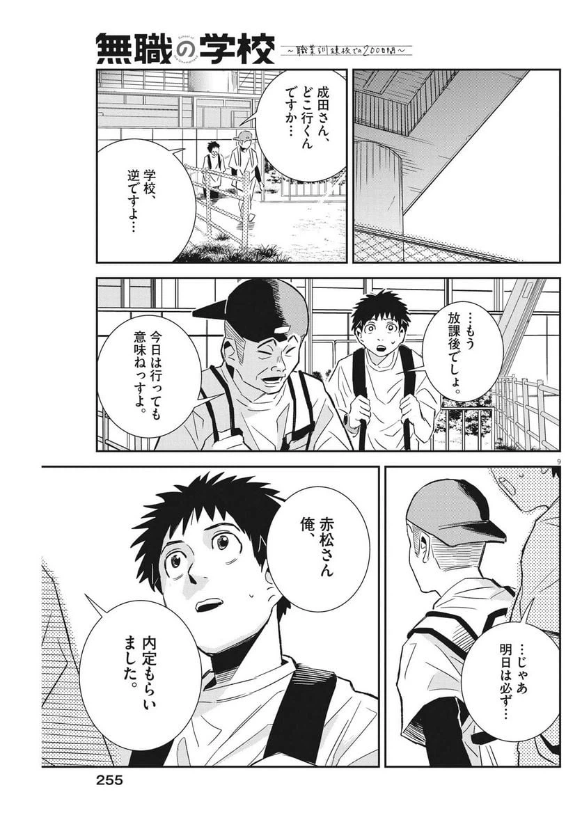 ページ 9 — 第19話