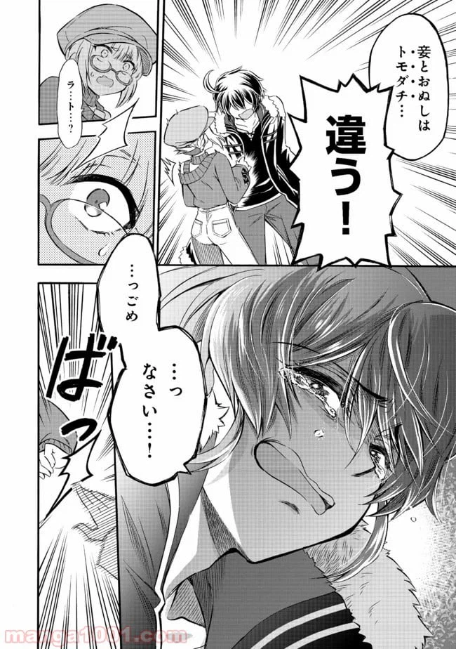 ページ 4 — 第10.2話