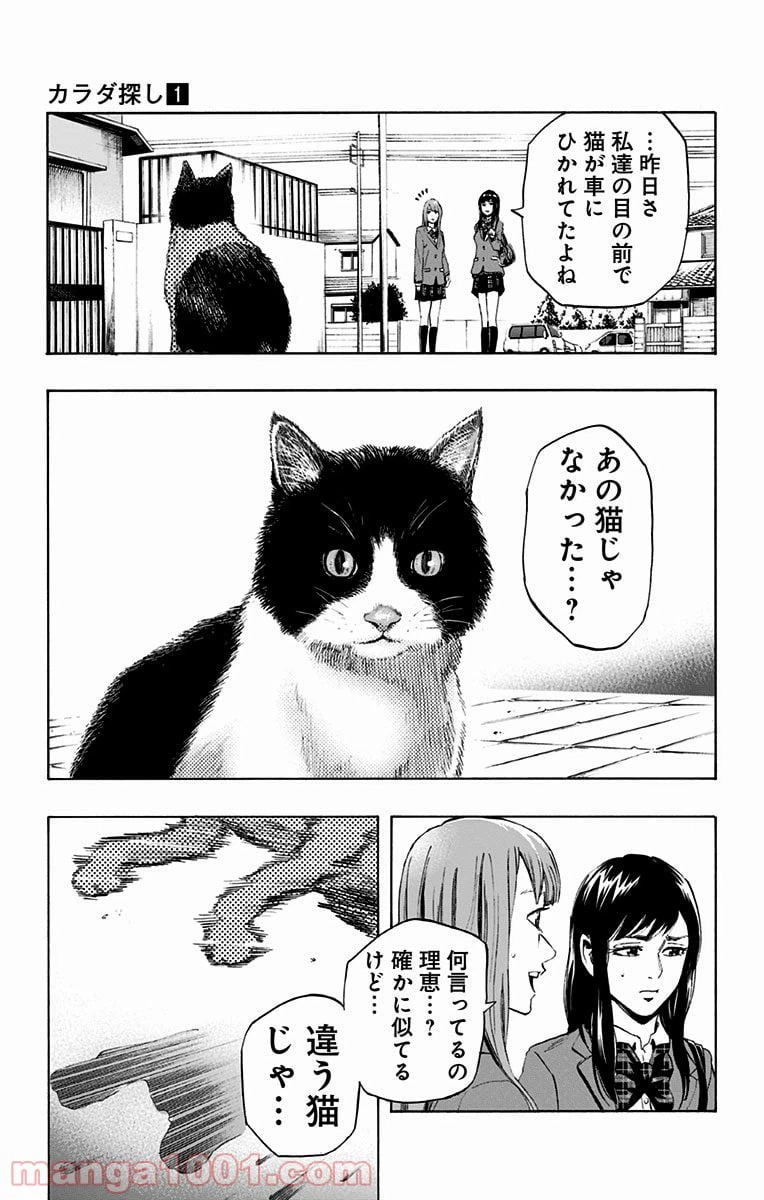 ページ 7 — 第2話