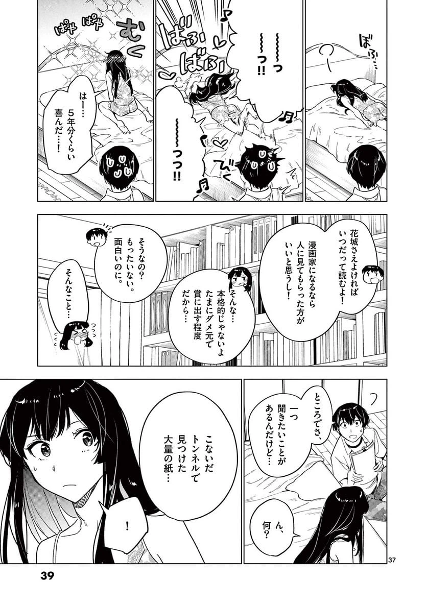 ページ 17 — 第9.2話