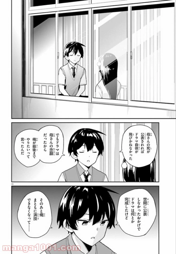 ページ 6 — 第7話