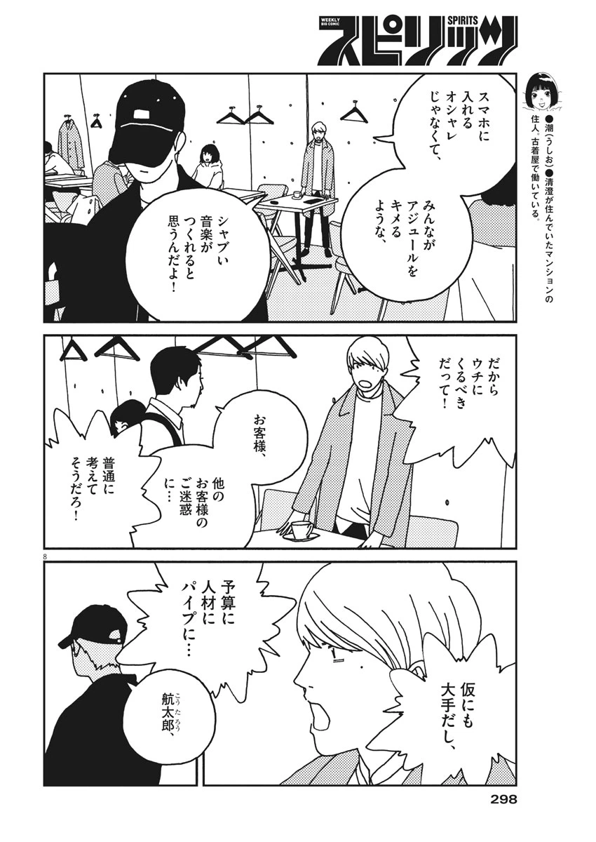 ページ 8 — 第27話