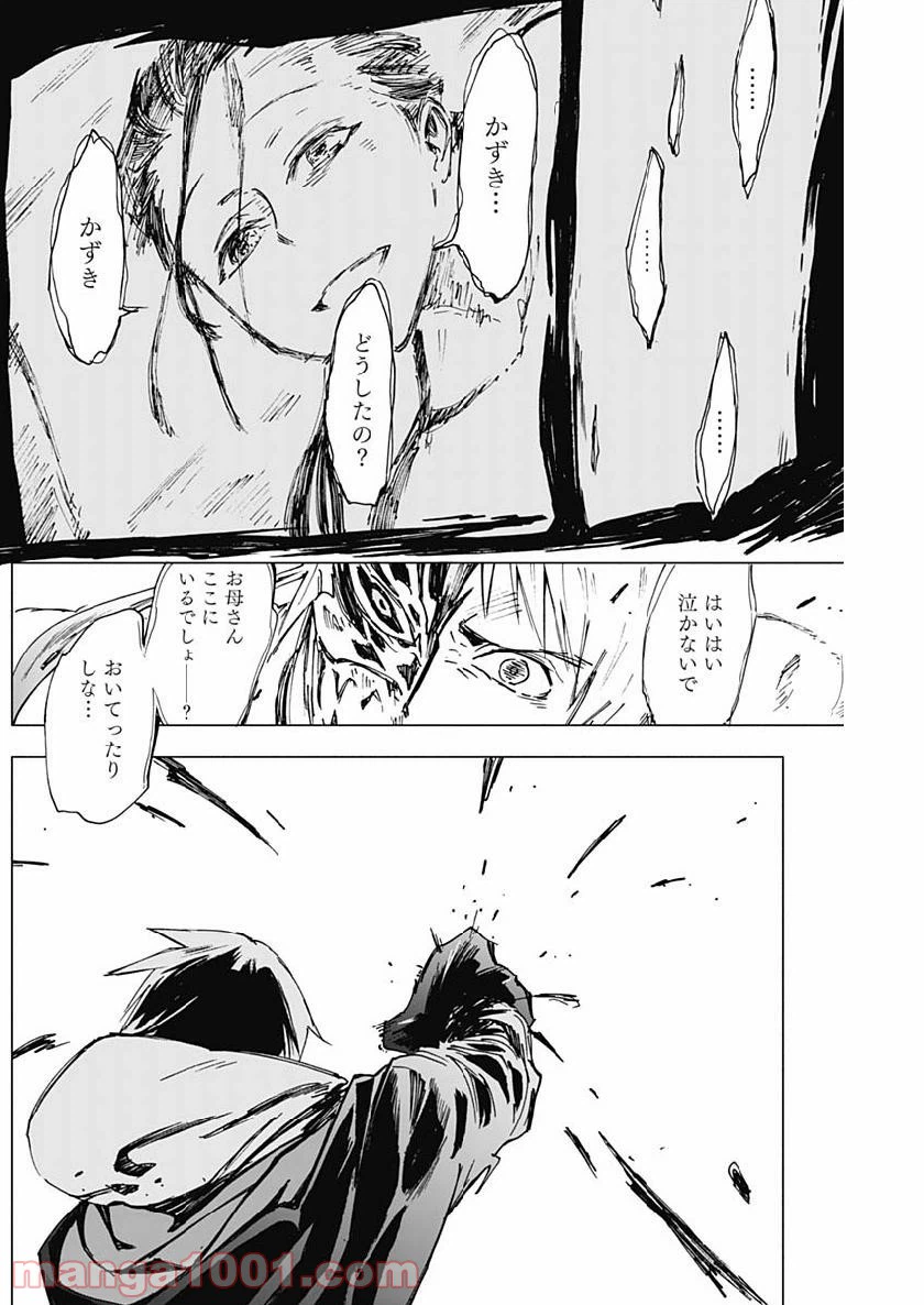 ページ 11 — 第7話