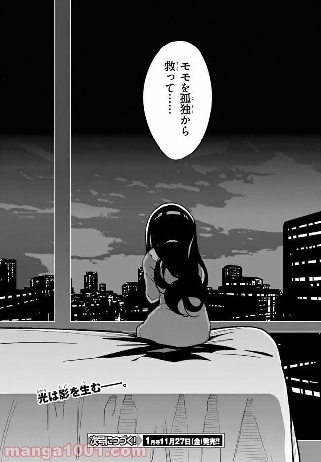 ページ 32 — 第11話