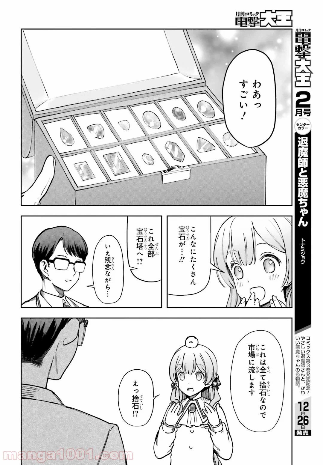 ページ 22 — 第6話