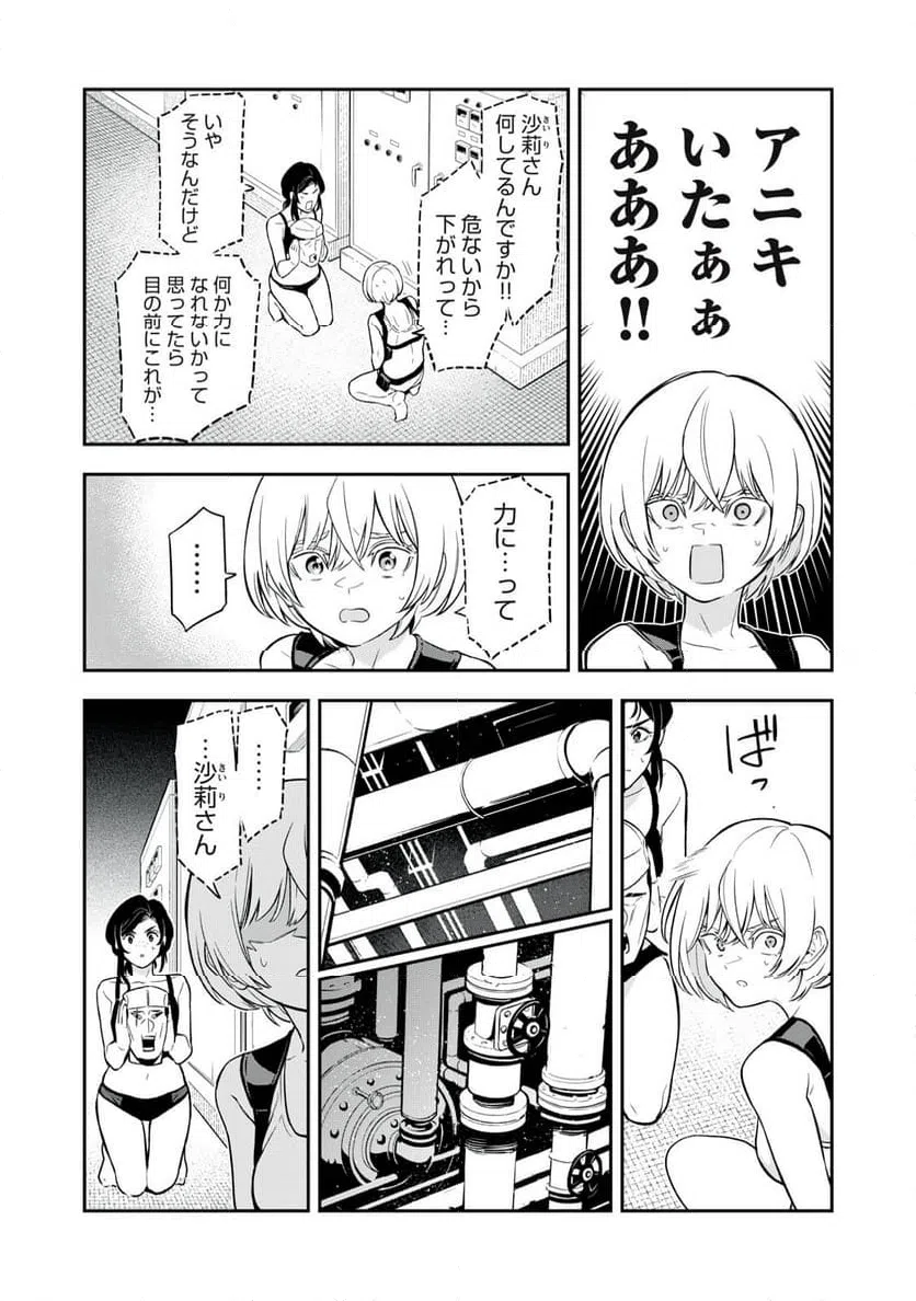 ページ 7 — 第17話